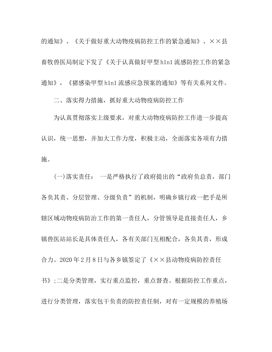 动物控制中心工作总结范文_第2页