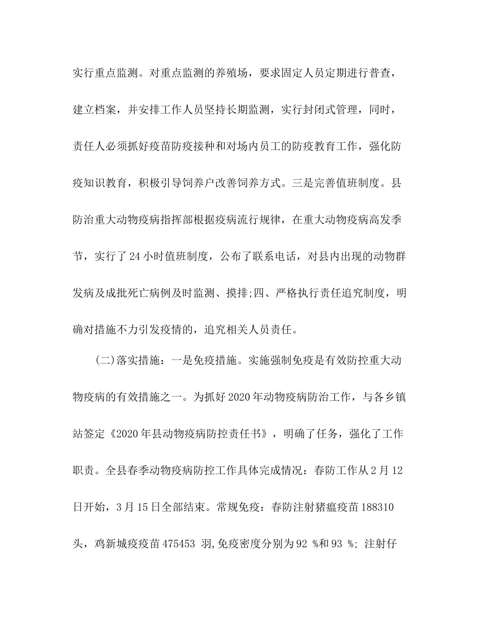 动物控制中心工作总结范文_第3页