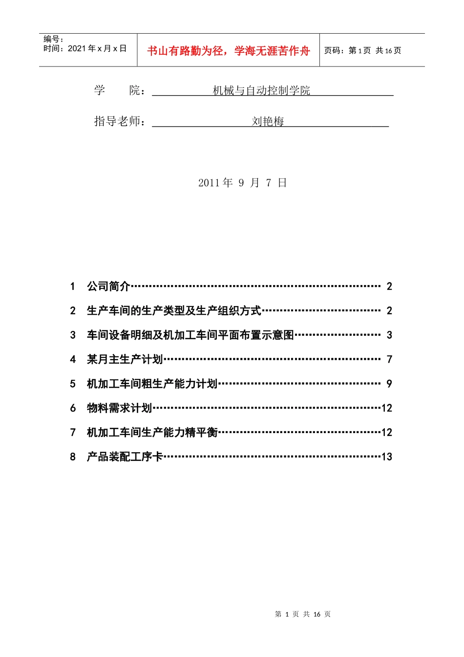 起重机生产组织与计划管理设计要点_第2页