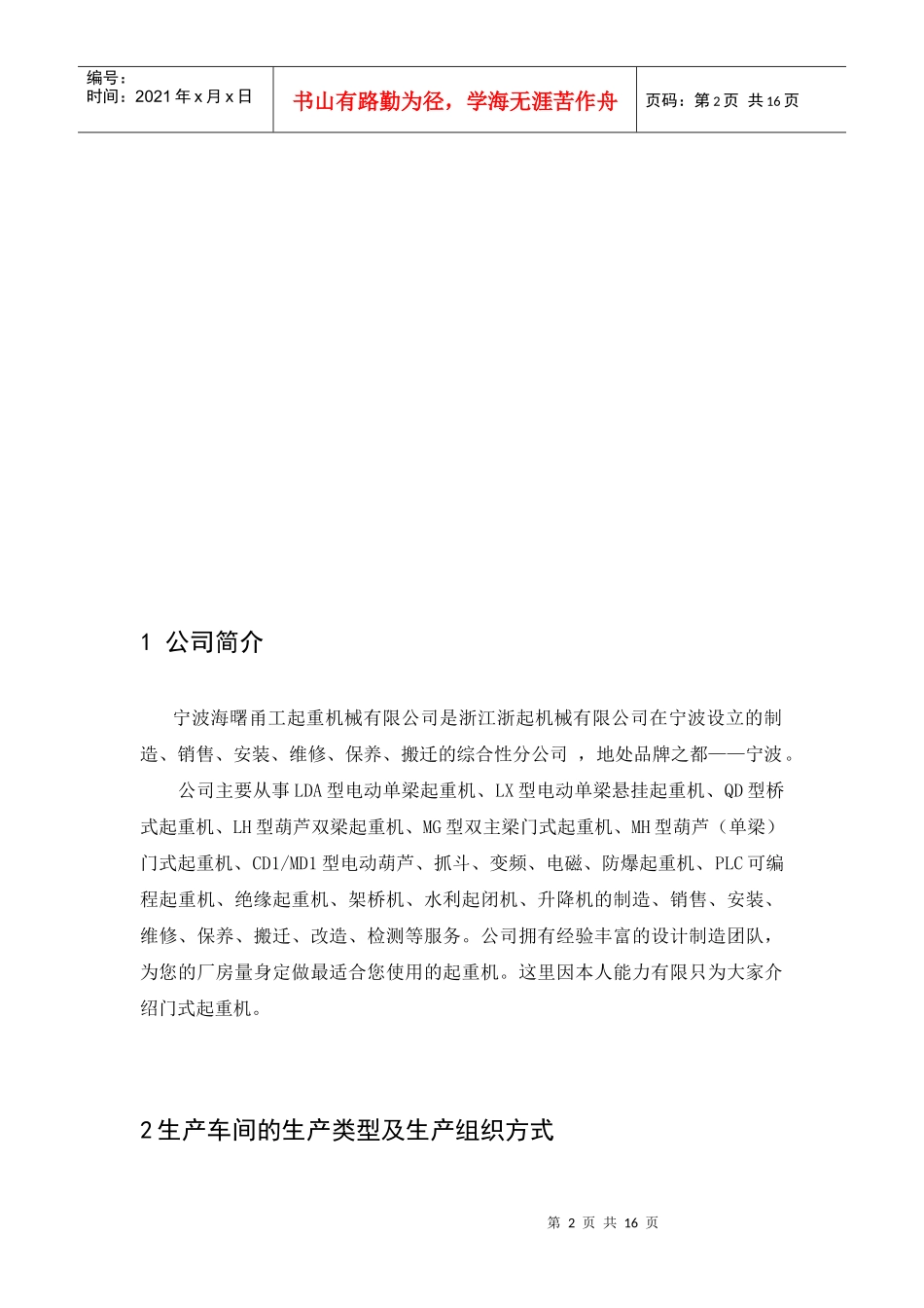 起重机生产组织与计划管理设计要点_第3页