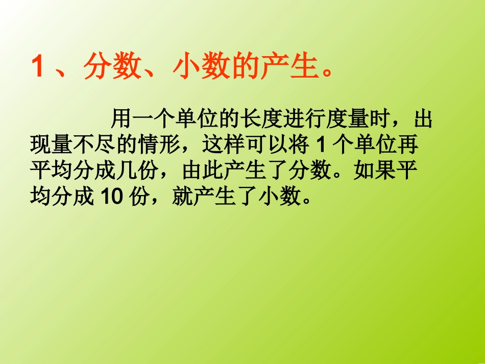 北师大版六年级下册小数分数百分数和比复习课件_第2页