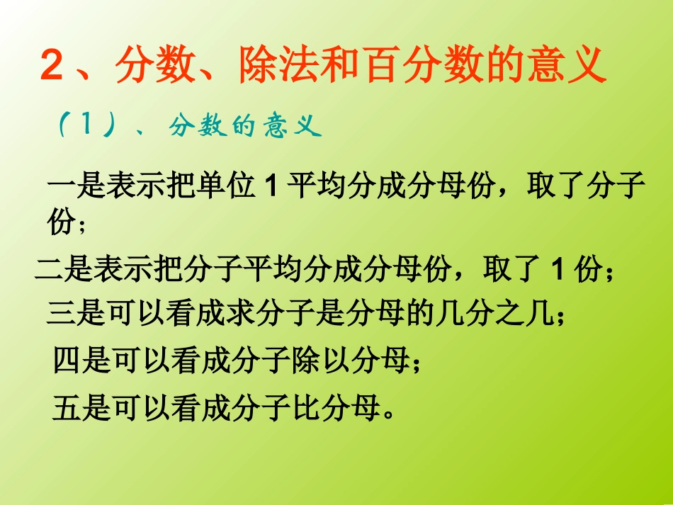北师大版六年级下册小数分数百分数和比复习课件_第3页