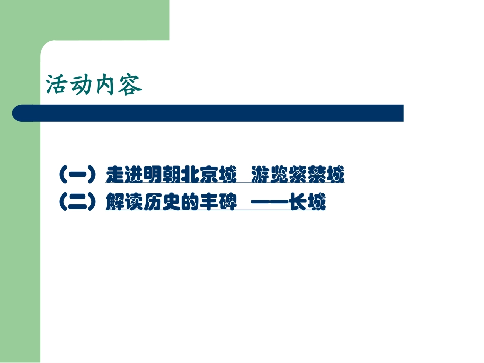 七年级历史时代特点鲜明的明清文化3_第3页