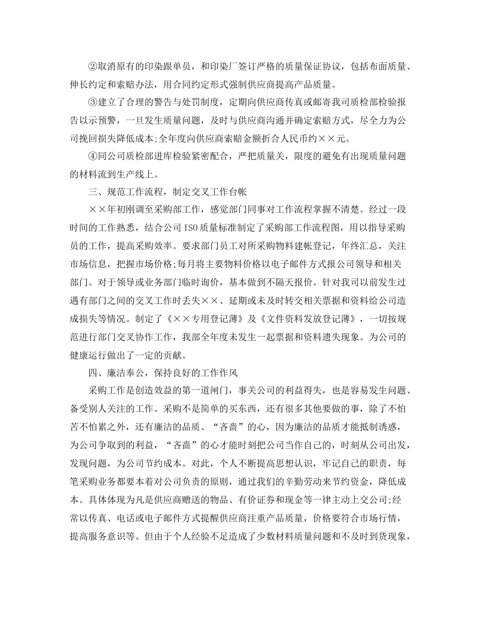 采购部人员个人年度工作总结【三篇】_第2页