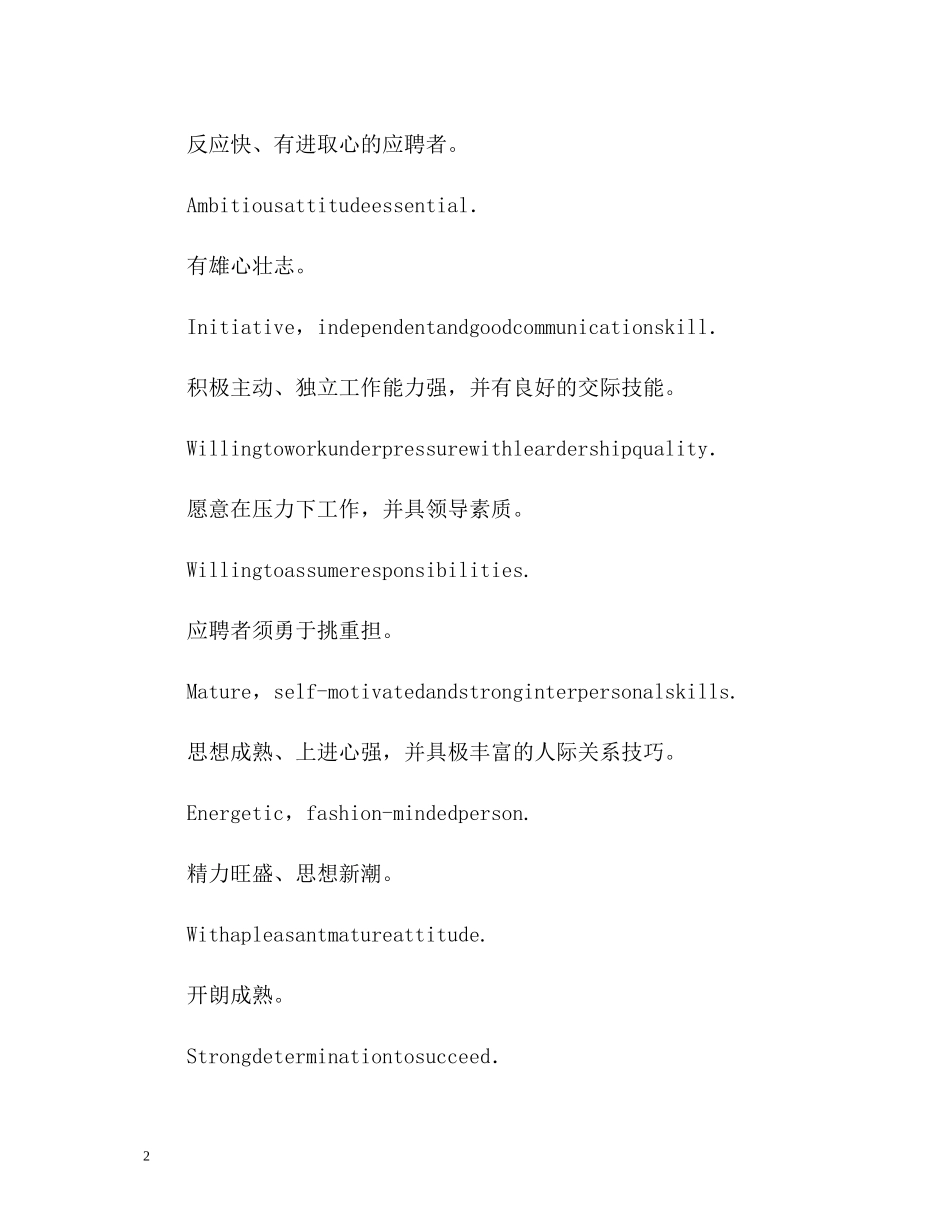 简历中自我评价用语_第2页