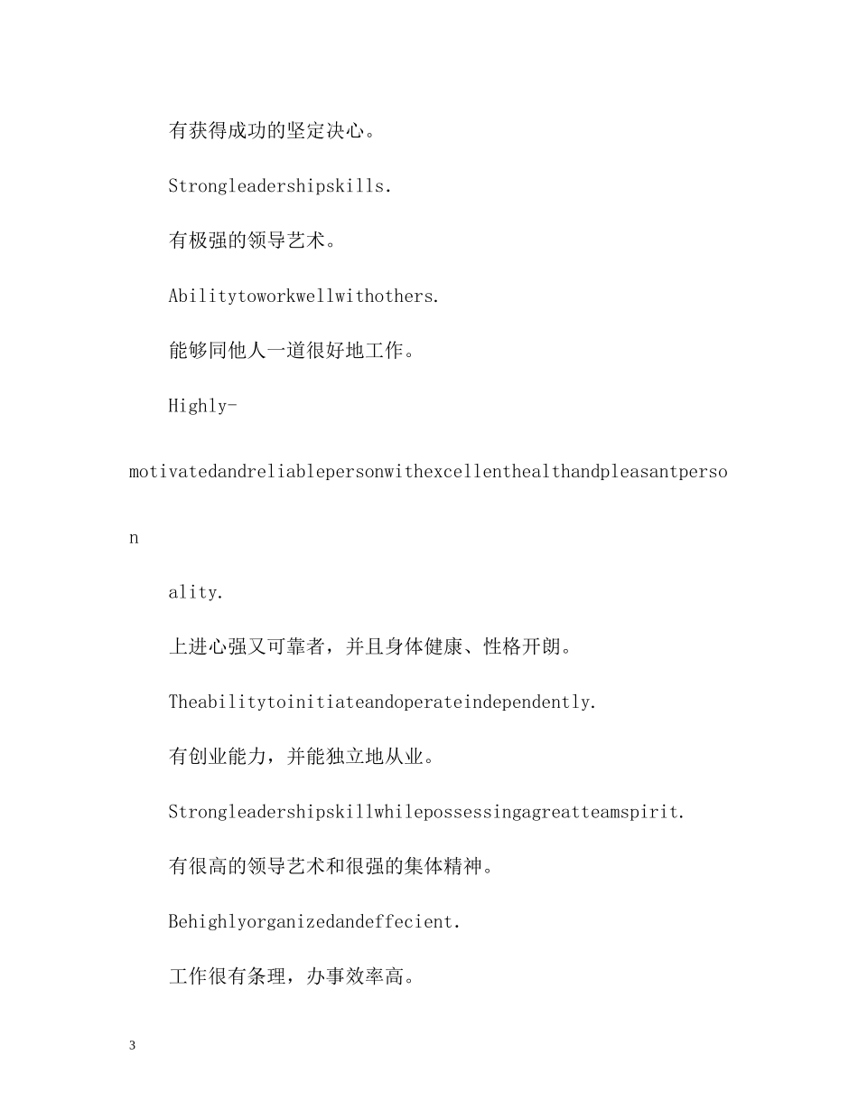 简历中自我评价用语_第3页