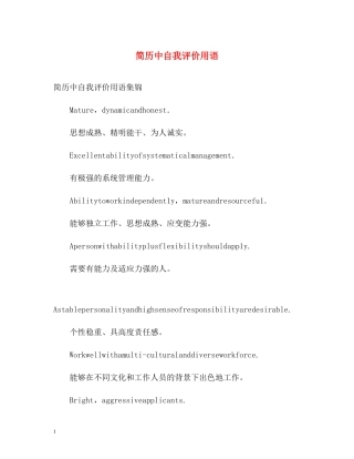 简历中自我评价用语