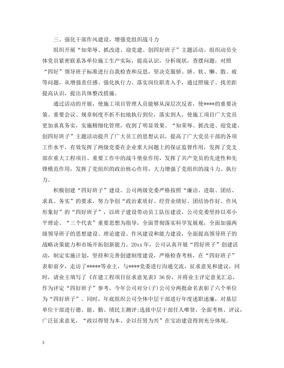 公司党委半年工作总结范文_第3页