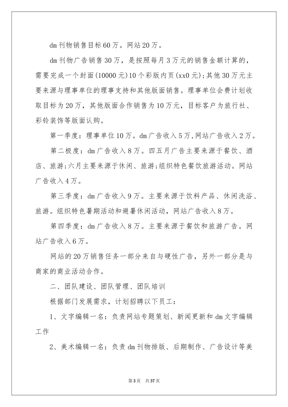 工作参考计划餐饮集锦9篇_第3页