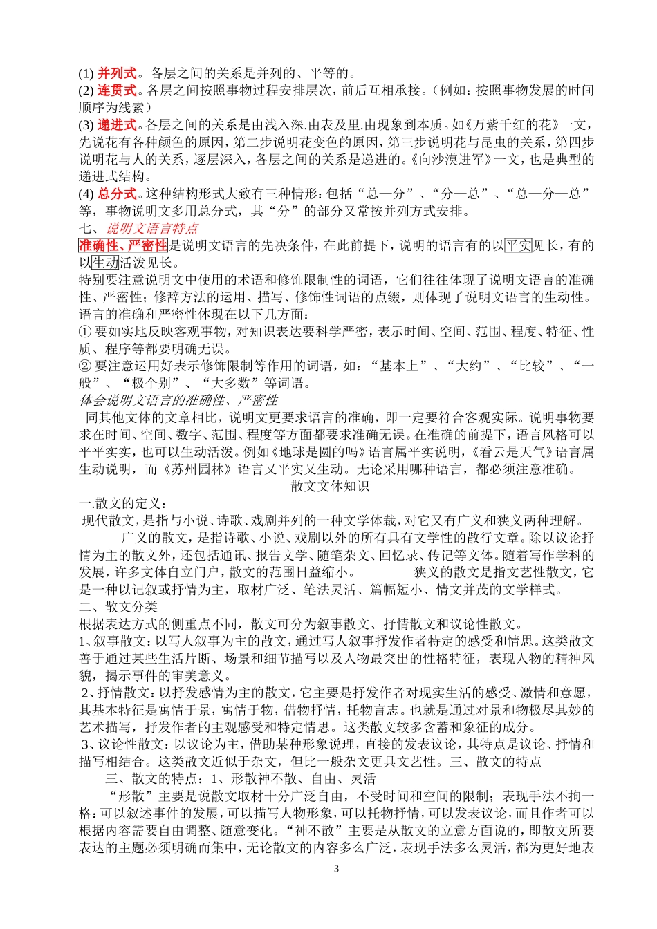 说明文文体知识系统归纳_第3页