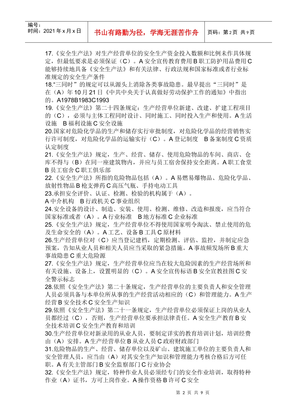 安全知识竞赛题目2_第2页