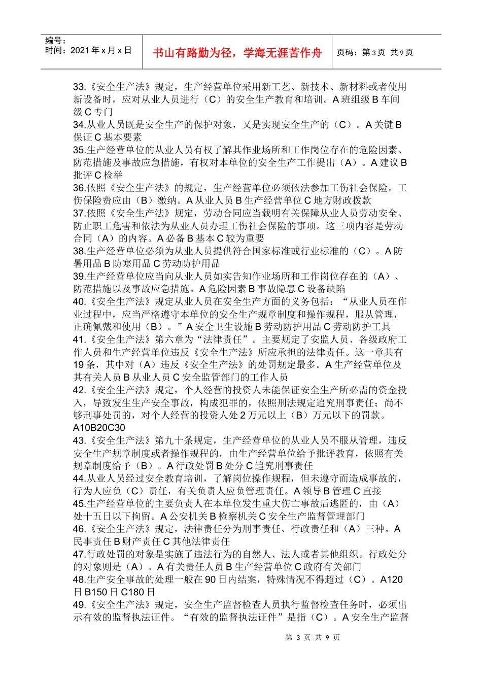 安全知识竞赛题目2_第3页