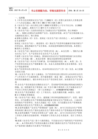 安全知识竞赛题目2