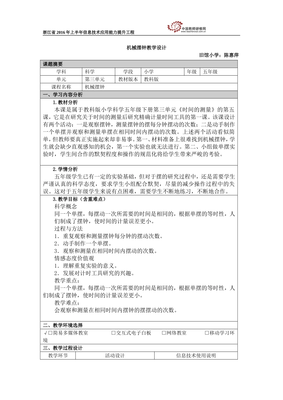 机械摆钟教学设计_第1页