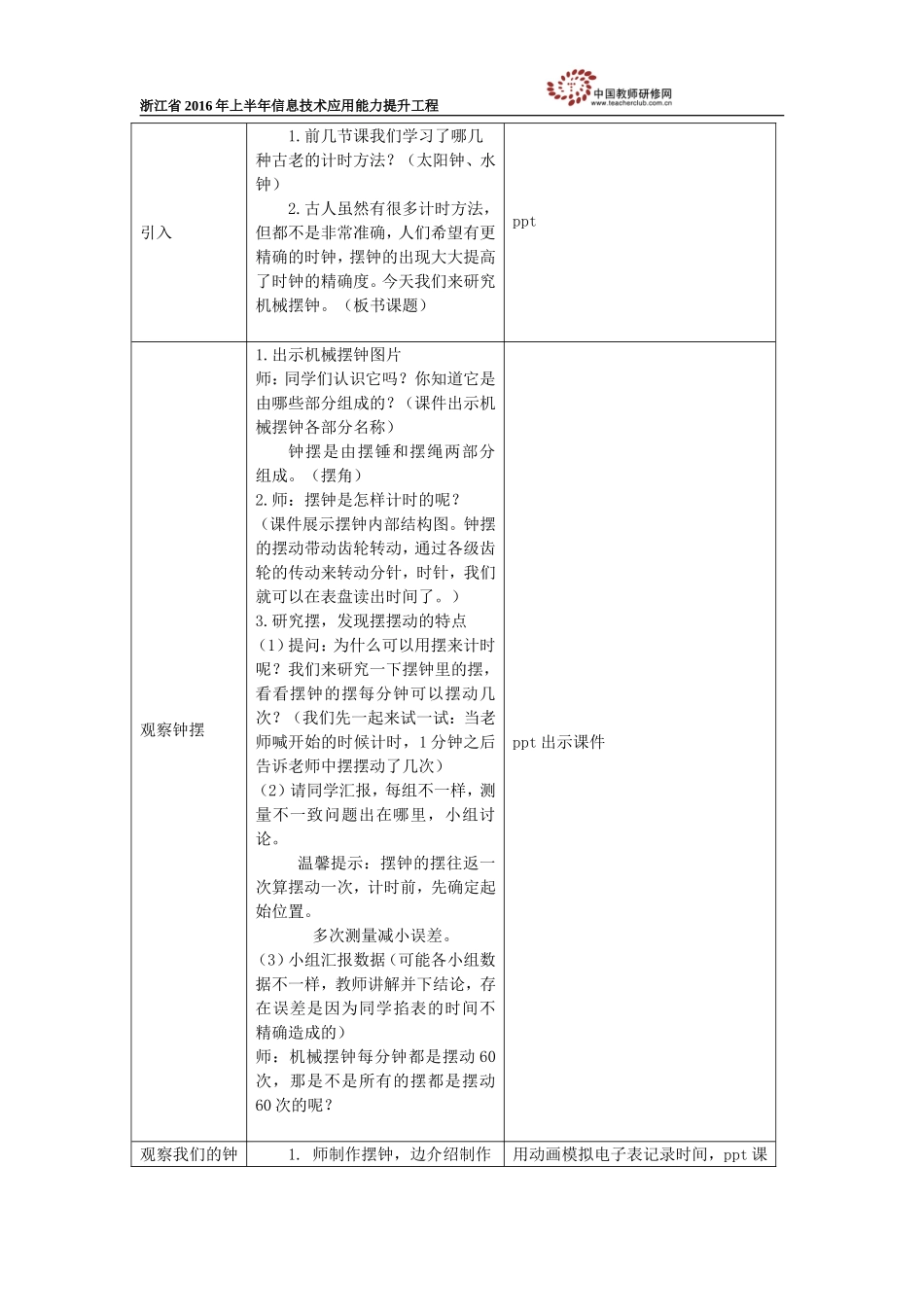 机械摆钟教学设计_第2页