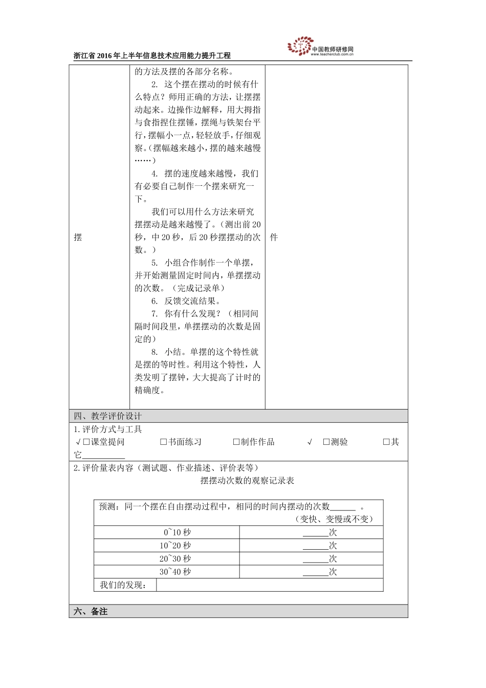 机械摆钟教学设计_第3页
