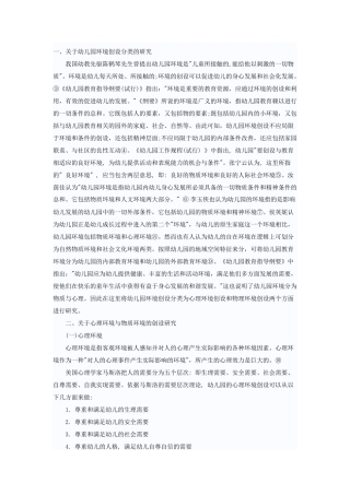 幼儿园环境创设的有效性