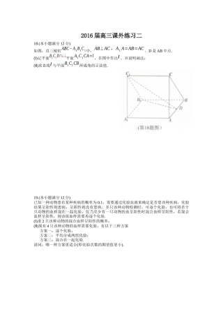2016届高三课外练习二