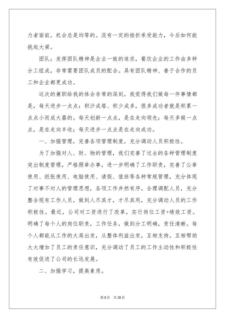 工作参考计划餐饮锦集4篇_第3页
