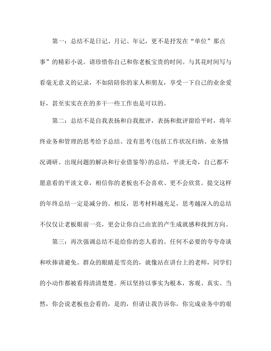 叉车大班长的年终工作总结_第2页