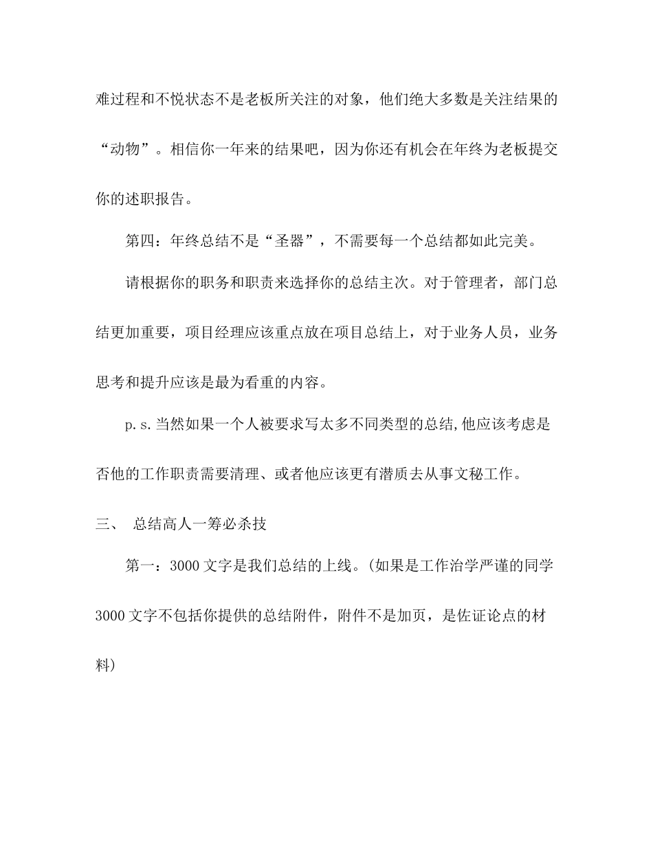 叉车大班长的年终工作总结_第3页