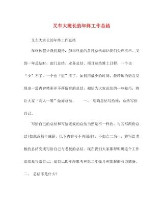 叉车大班长的年终工作总结