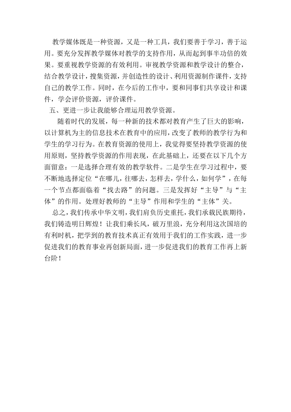 国培计划培训心得体会1_第2页