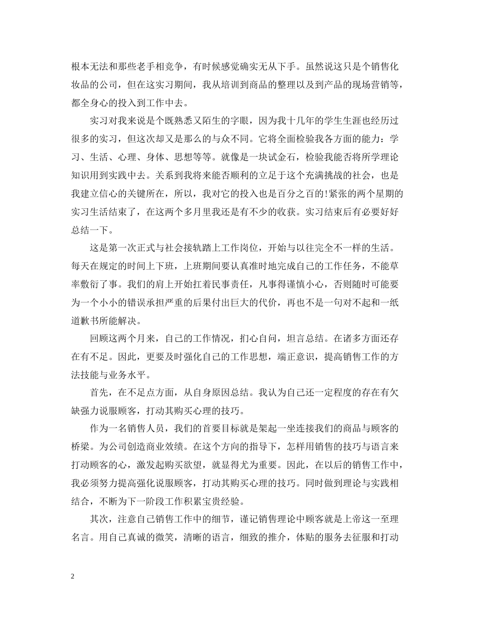 大学生实践总结范文_第2页