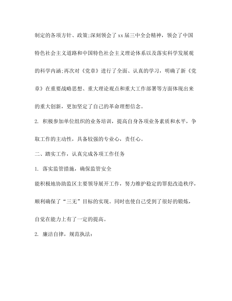 监狱改造狱警年度工作总结_第2页