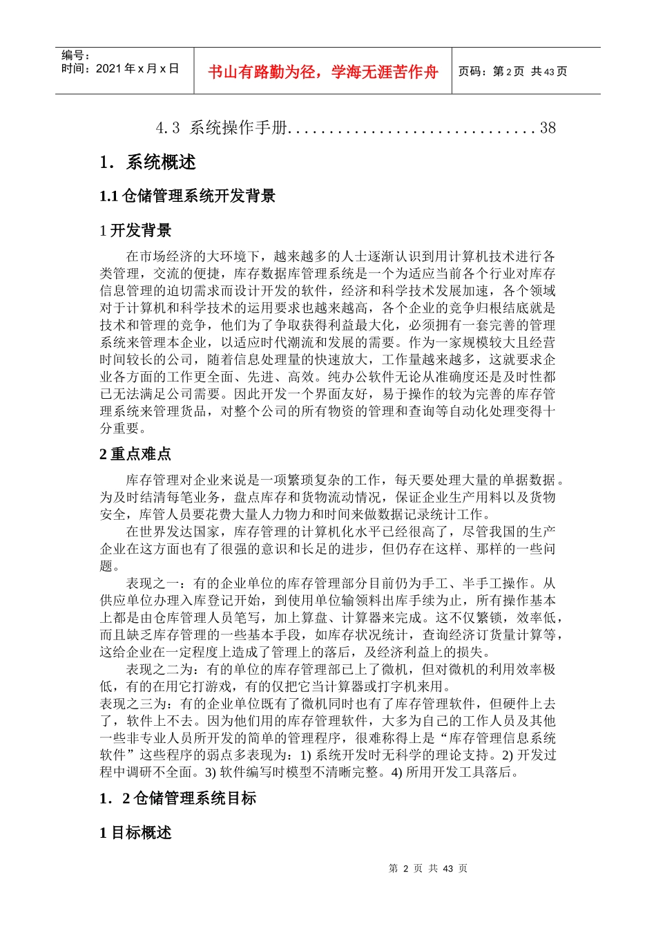 课程设计——仓储管理信息系统[1]_第2页