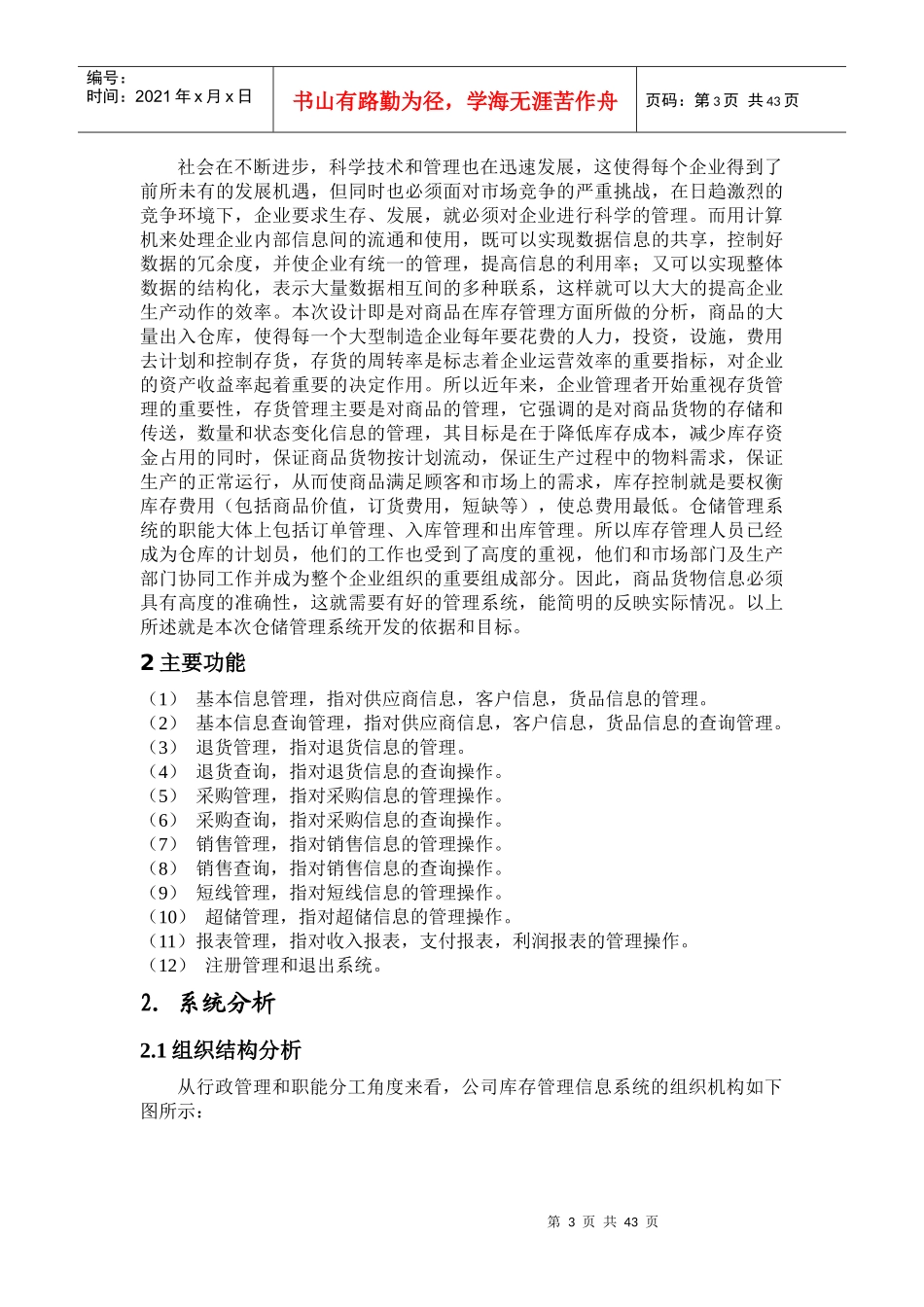 课程设计——仓储管理信息系统[1]_第3页