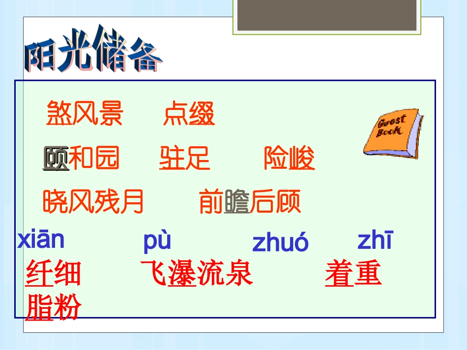 五年级语文地震中的父与子课件_第3页