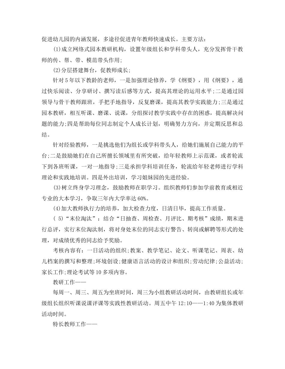 幼儿园小班下学期保教计划 _第2页