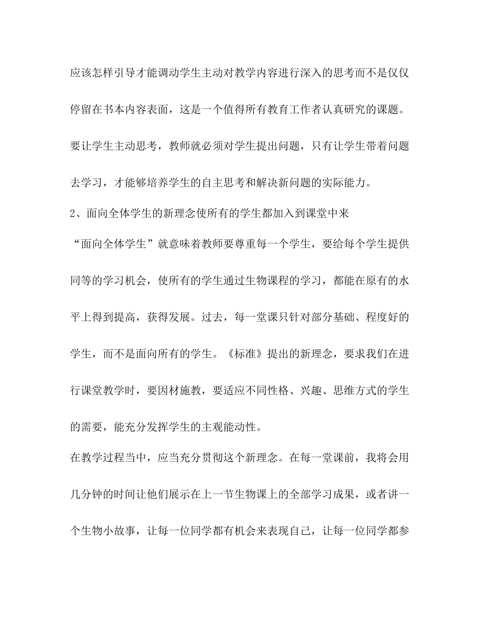 化学试题高中生个人学习心得总结_第2页