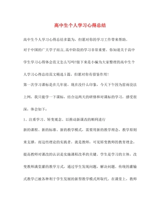化学试题高中生个人学习心得总结