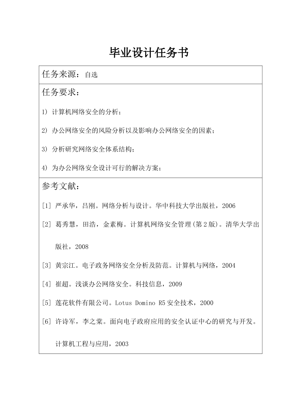 办公网络安全分析与设计_第2页