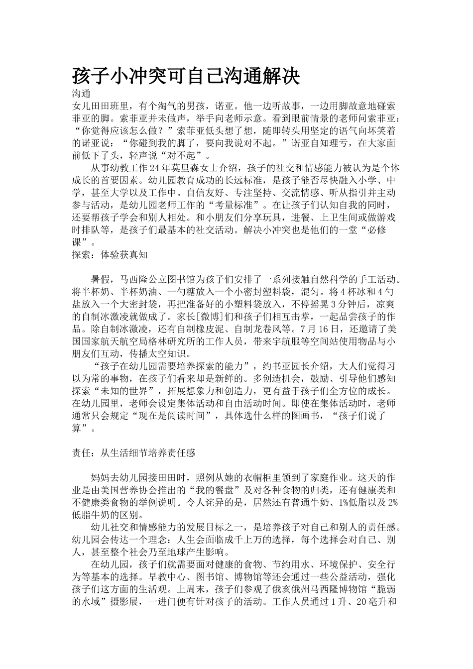 孩子小冲突可自己沟通解决_第1页