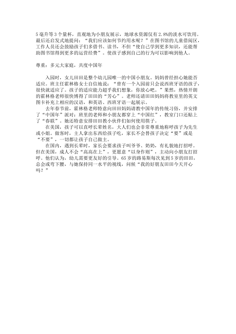 孩子小冲突可自己沟通解决_第2页