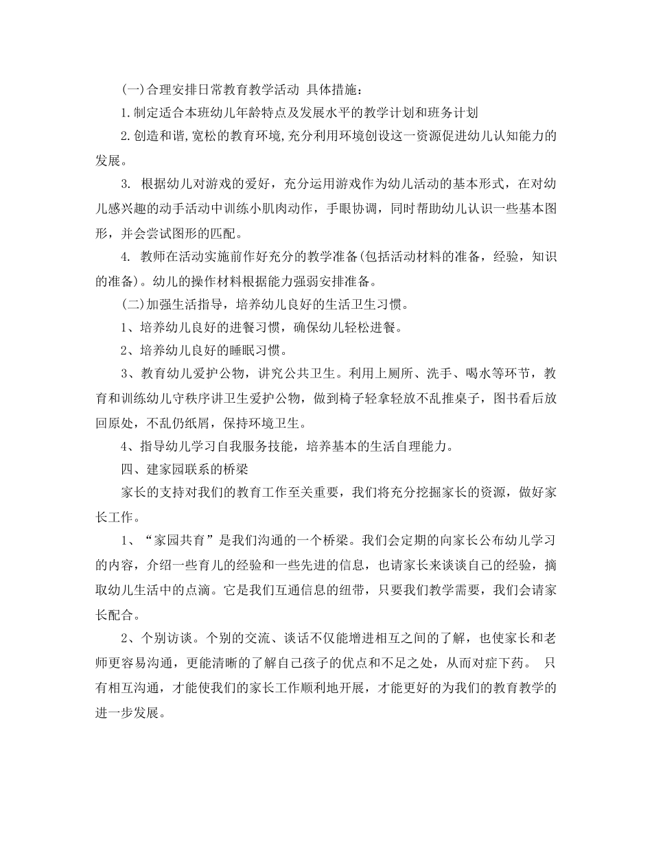 幼儿园小班下学期个人计划结尾模板 _第2页