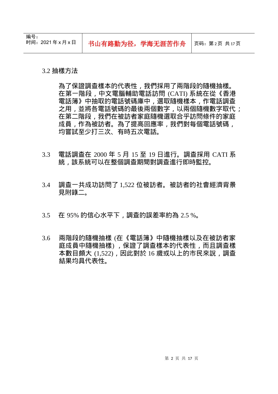 社区对职业安全健康意识调查_第2页