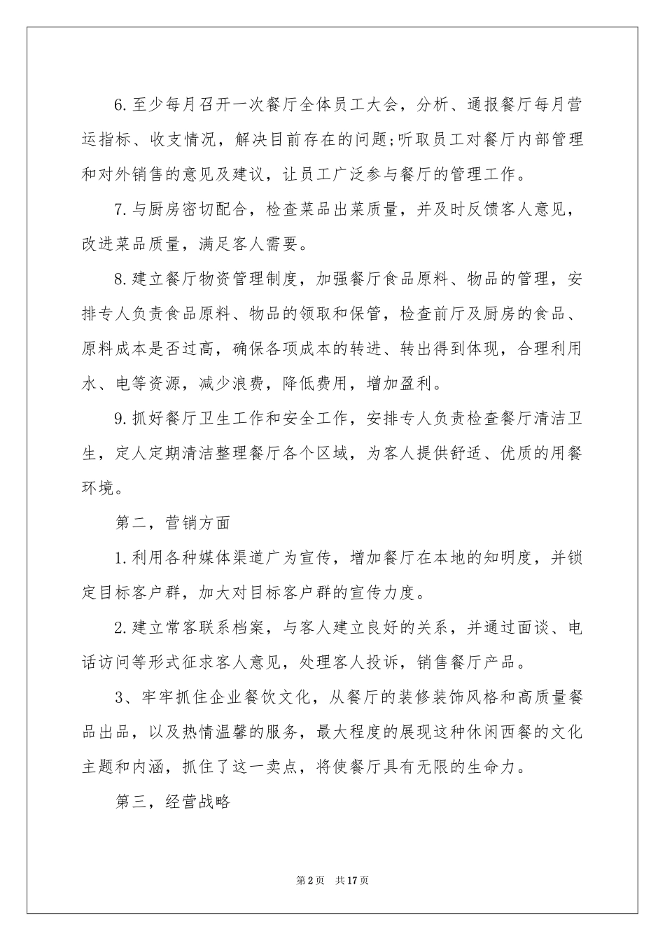 工作参考计划餐饮范本合集5篇_第2页