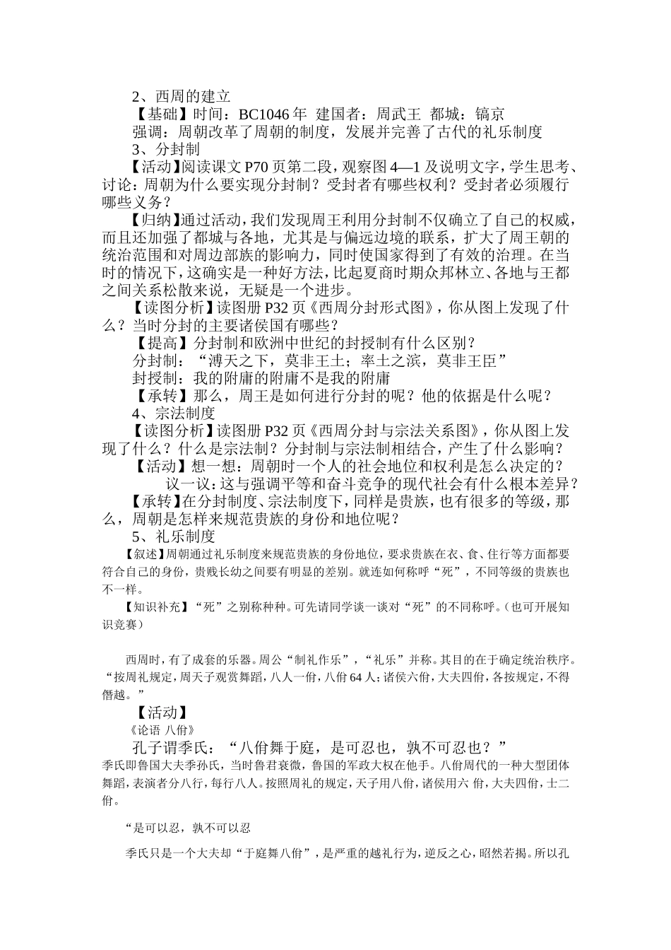 第一课　从封邦建国到一统天下_第2页