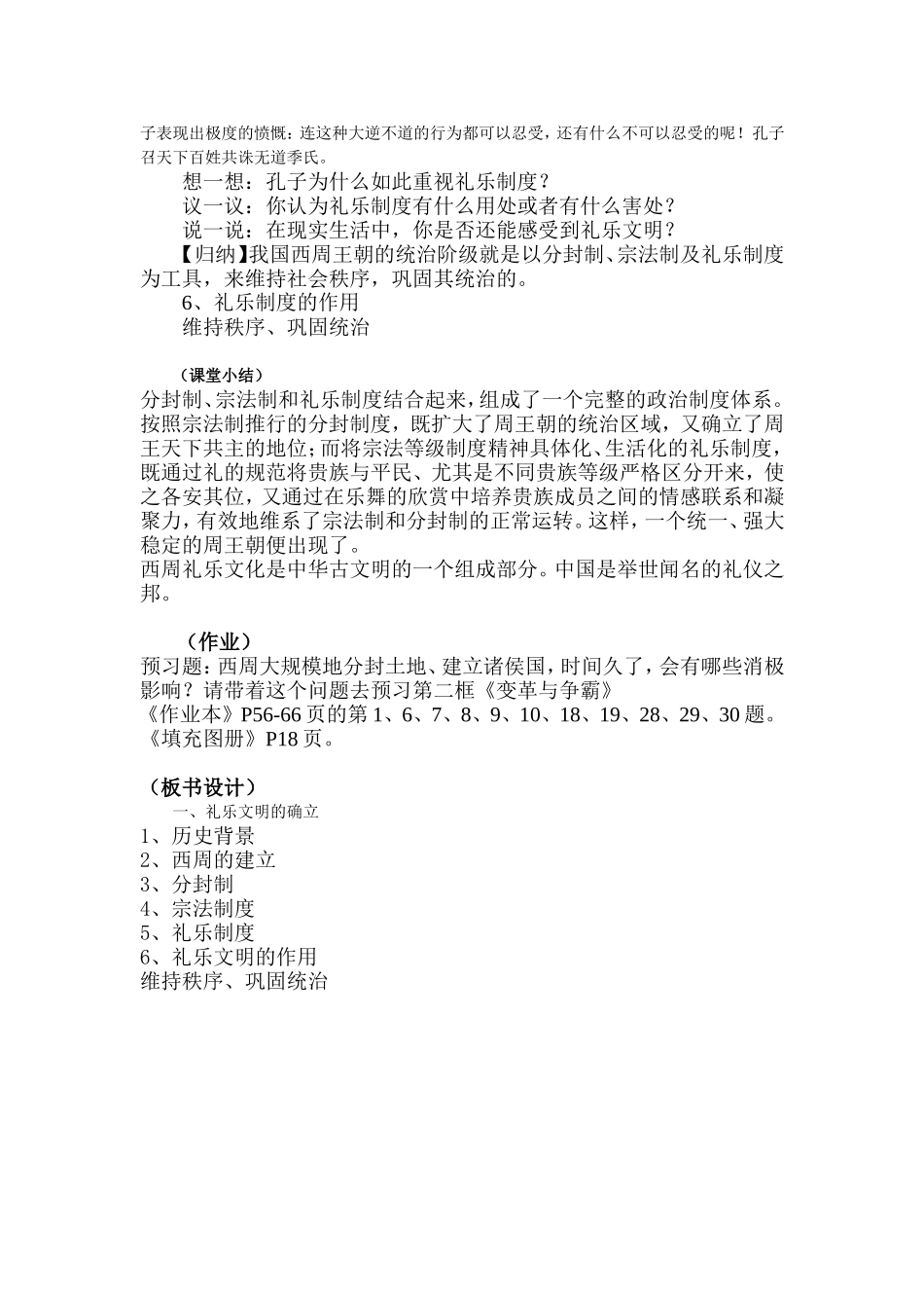 第一课　从封邦建国到一统天下_第3页