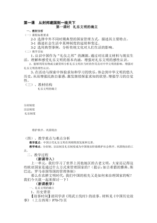第一课　从封邦建国到一统天下