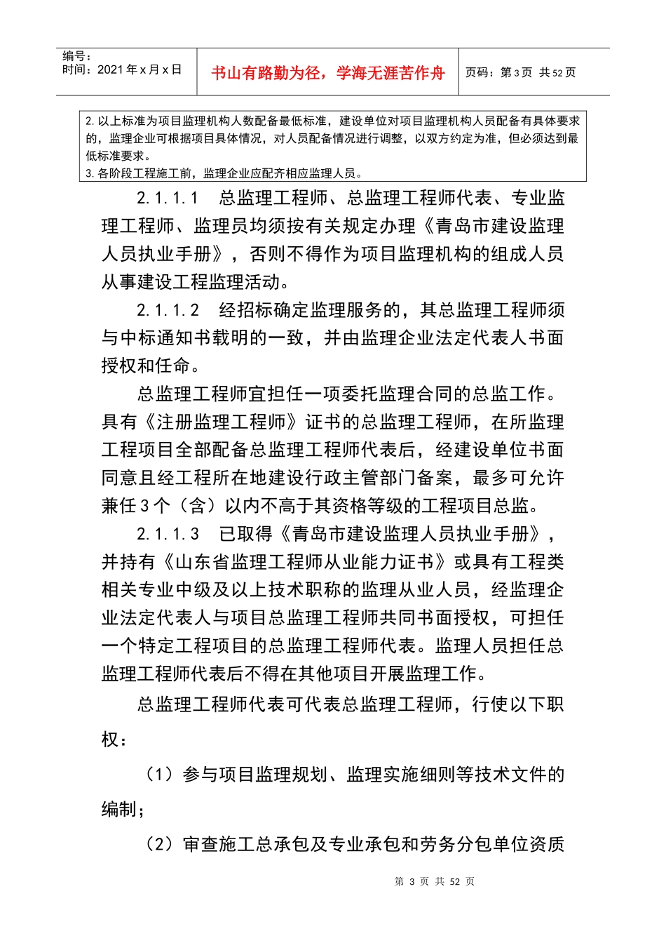 青岛市建筑工程施工现场监理管理导则_第3页
