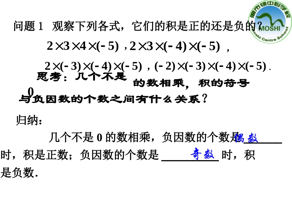 有理数的乘法_第3页
