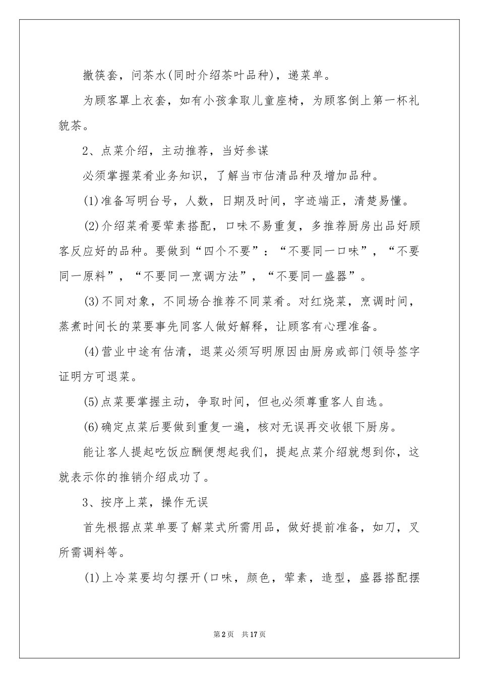 工作参考计划餐饮模板集合六篇_第2页