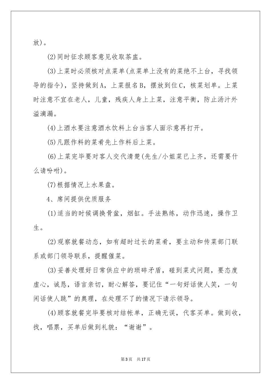 工作参考计划餐饮模板集合六篇_第3页