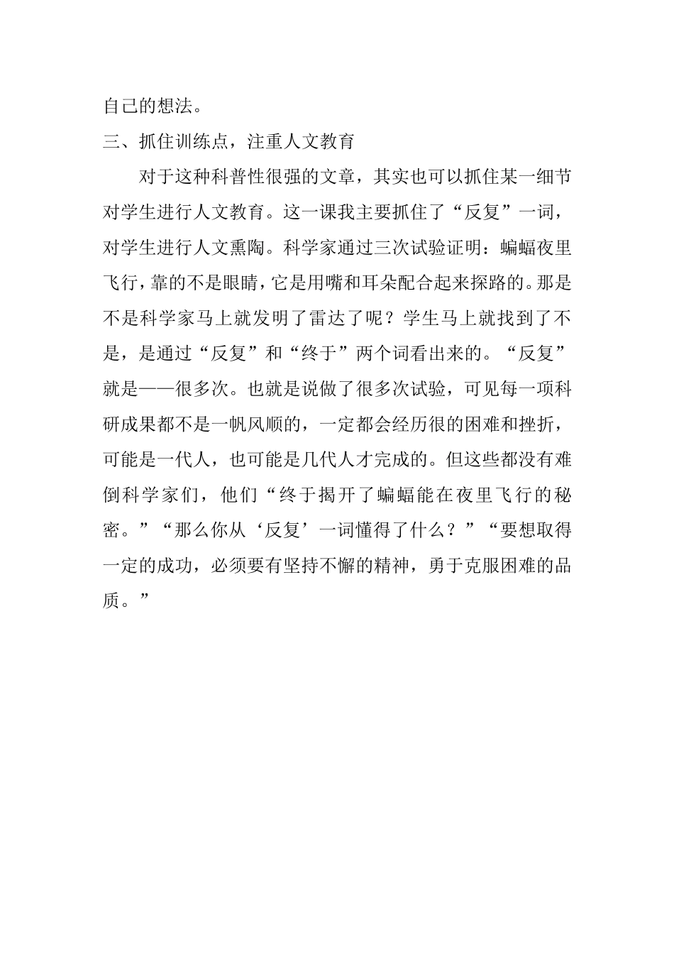 《蝙蝠和雷达》教学反思_第2页