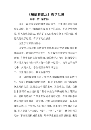 《蝙蝠和雷达》教学反思